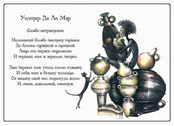 Самбо-негритёнок  