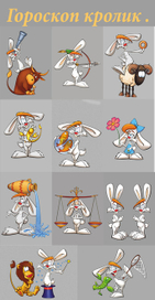 гороскоп кролик