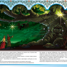 ПАСТУХ ДЖАНХОТ И АХУНДА "КАВКАЗСКИЕ СКАЗКИ"