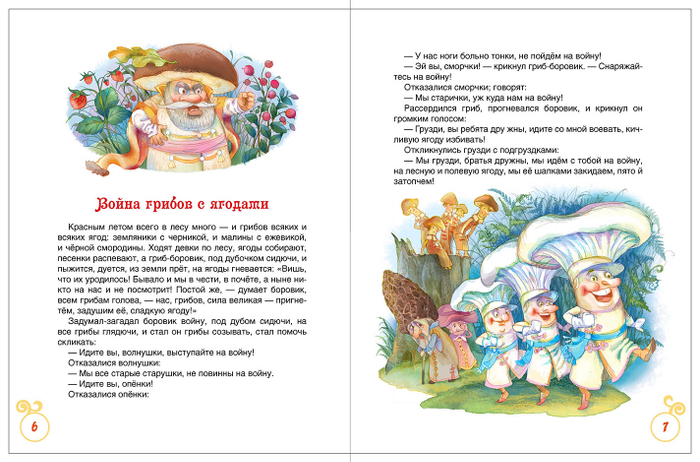 война грибов