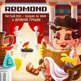 Реклама робота-пылесоса в Древней Греции