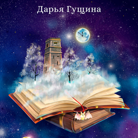 Обложка для книги