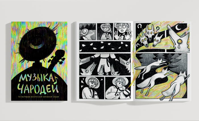 Музыка-чародей, комикс