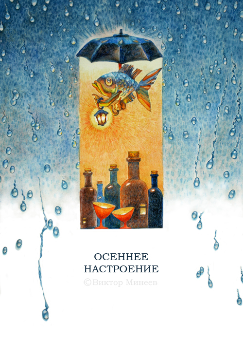 осеннее настроение