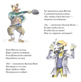 Даниил Хармс "Плих и Плюх"