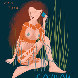 Разговор со Вселенной