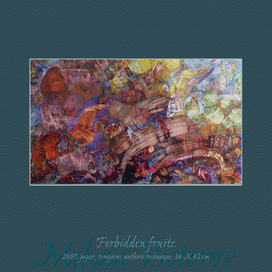 Запретные плоды