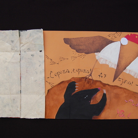 народная сказка "Сорока Белобока", художник Озаринская Ирина