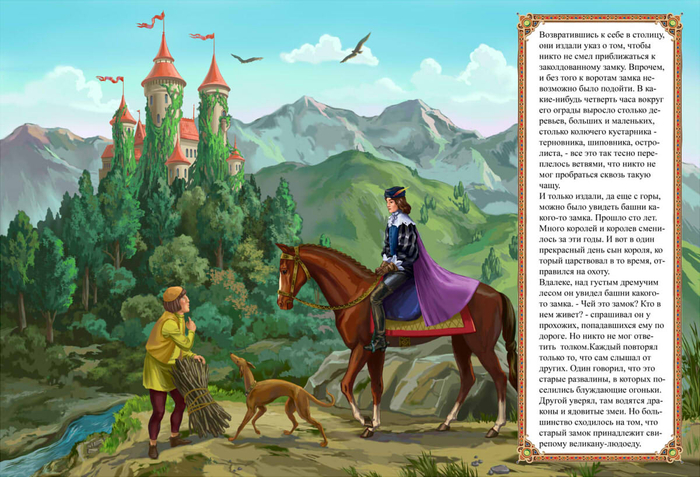 Спящая красавица 6 Перро