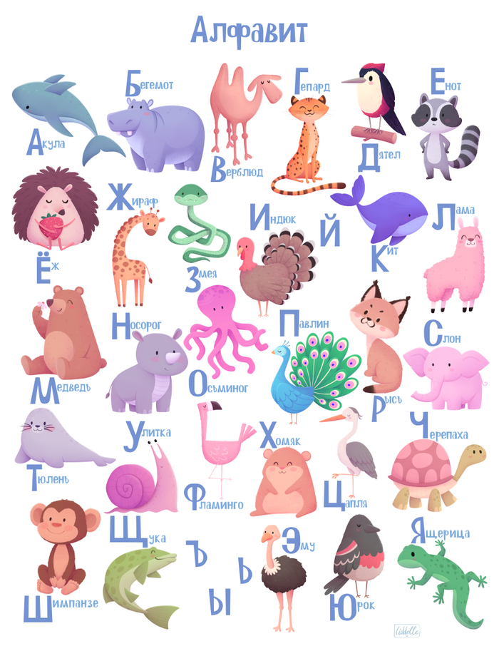 Русский алфавит