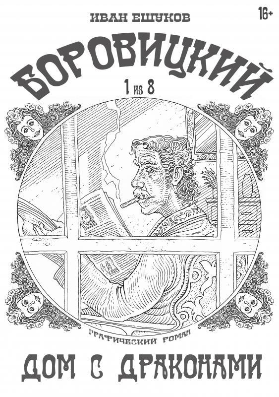 обложка комикса