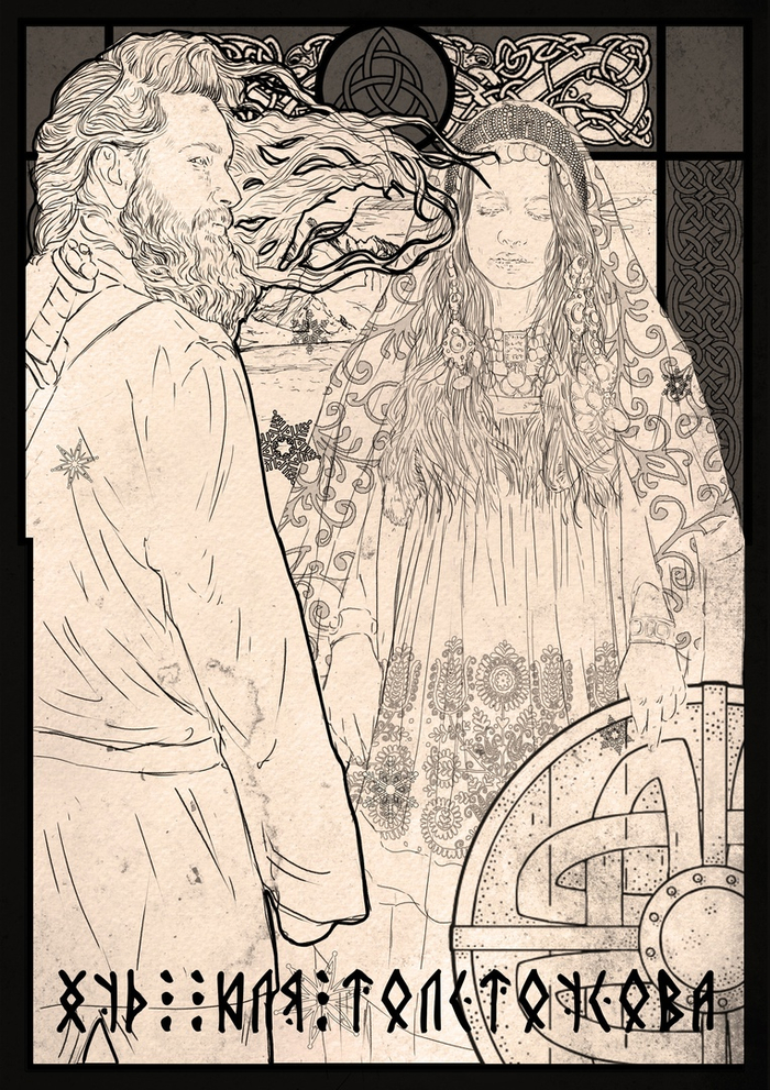 северная невеста(эскиз)