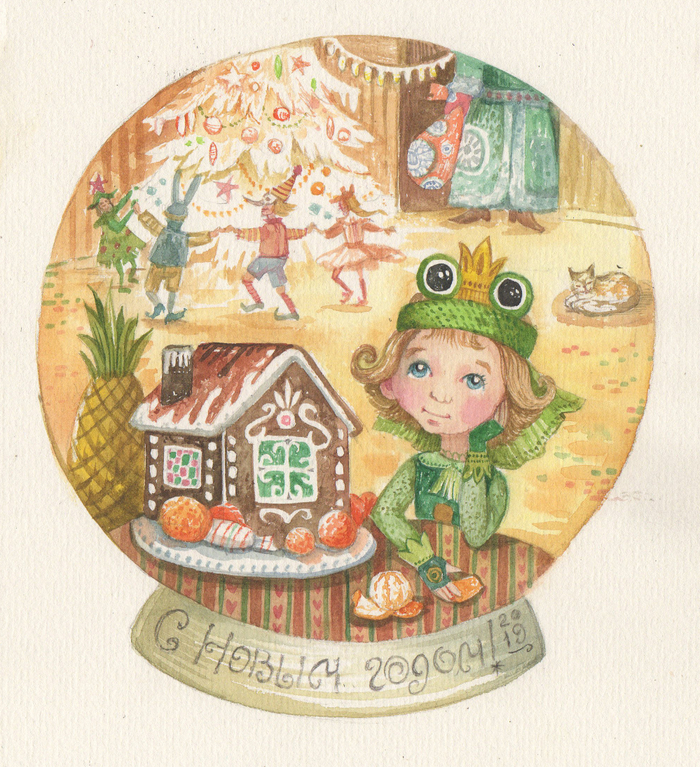 с новым годом!