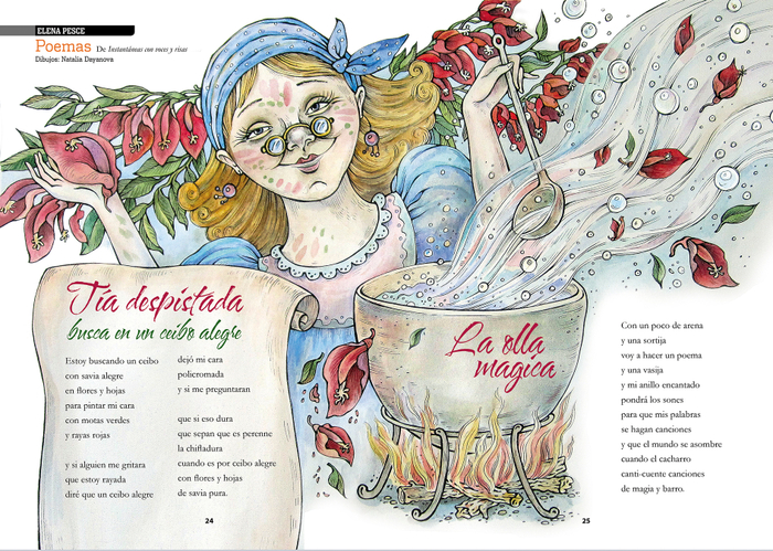 Тетя-чудачка