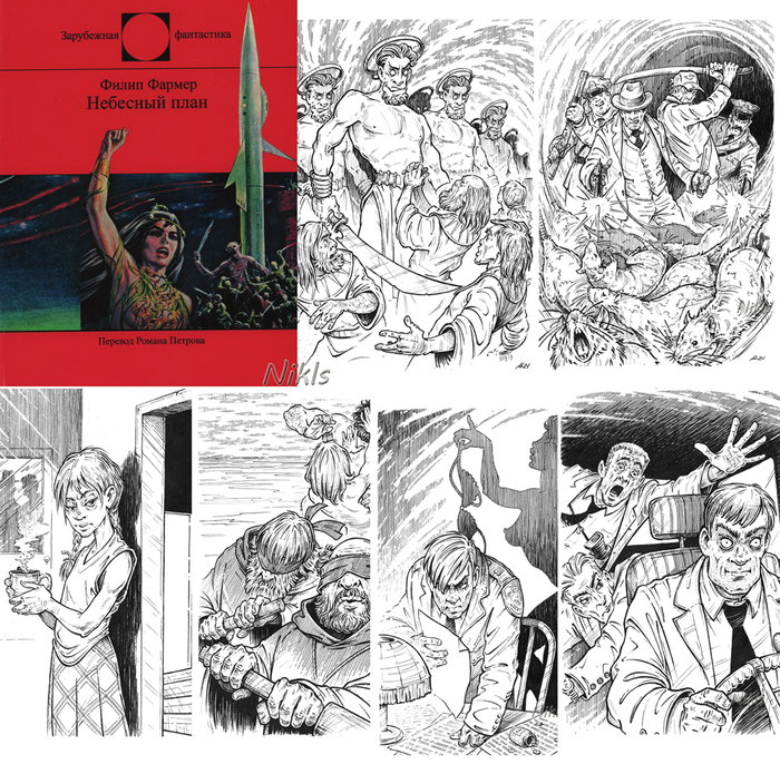 Филип Хосе Фармер "Небесный план". Книга 