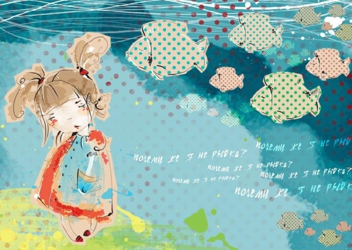 Почему же я не рыбка