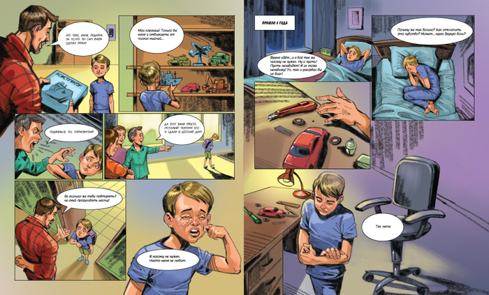 комикс разворот