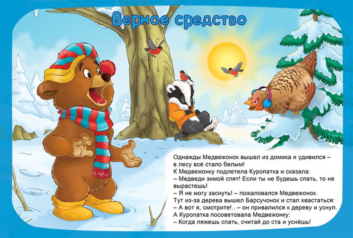 верное средство