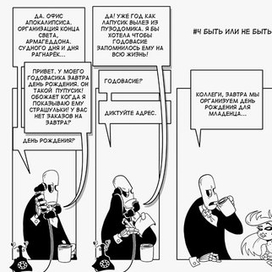 Офис апокалипсиса #4