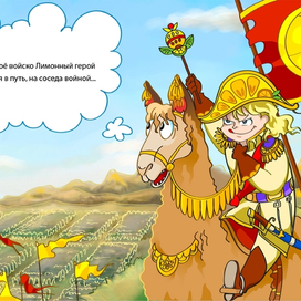 Лимонный Король и Чайная Принцесса 03