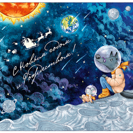 С наступающими праздниками! 