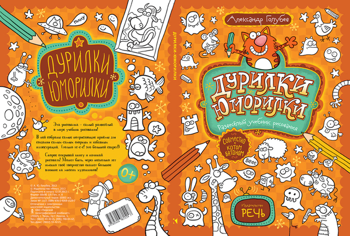 Дурилки-юморилки