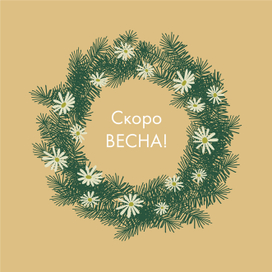 Романтичный еловый венок с ромашками.