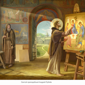 Прп. Андрей Рублёв