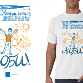 Футболка "Люби!"