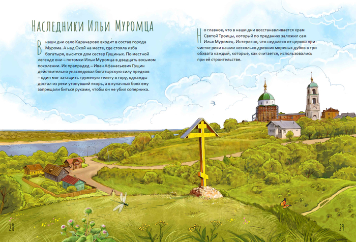 Илья Муромец