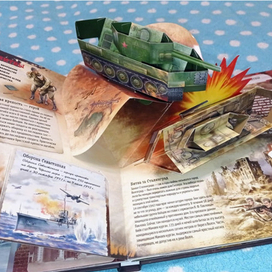 Илл. к интерактивной исторической энциклопедии о Великой Отечественной войне для детей. Великие битвы.