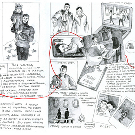 наша история