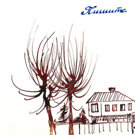 Пишите письма)