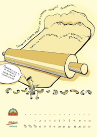 Разработка календаря для ОАО "Макфа"