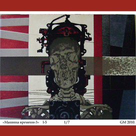 Машина времени. 3 лист.