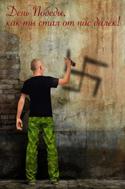 День Победы