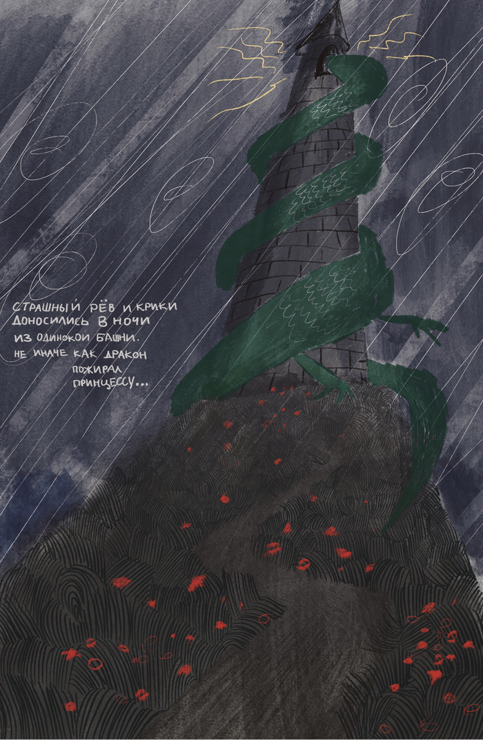 Сказка о рыцаре, драконе и прекрасной принцессе
