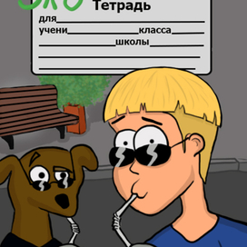 Обложка для старших классов