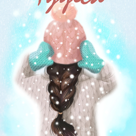 Верю в чудеса