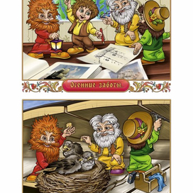 Приключения Фоки.