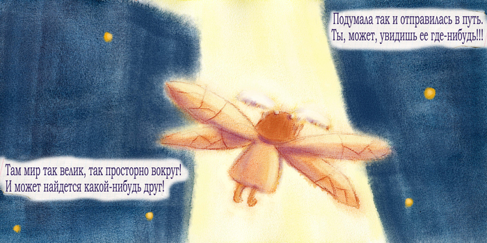 Моль по имени Лола 4