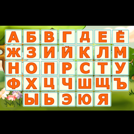 Превью домашней страницы азбуки