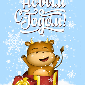 Новогодняя открытка 