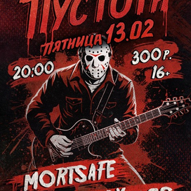 Плакат на рок-концерт к пятнице 13