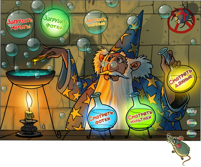 Волшебная флешка