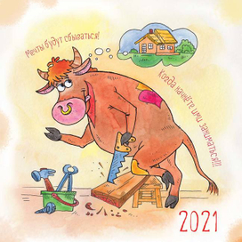 Календарь 2021