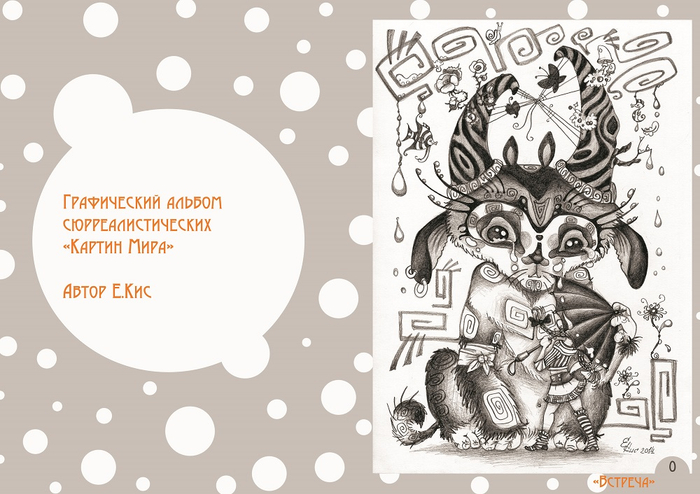 "Картины Мира" виммельбух