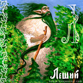 леший