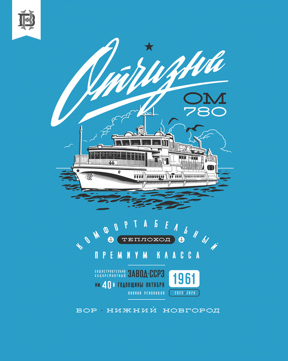 Теплоход ОМ780