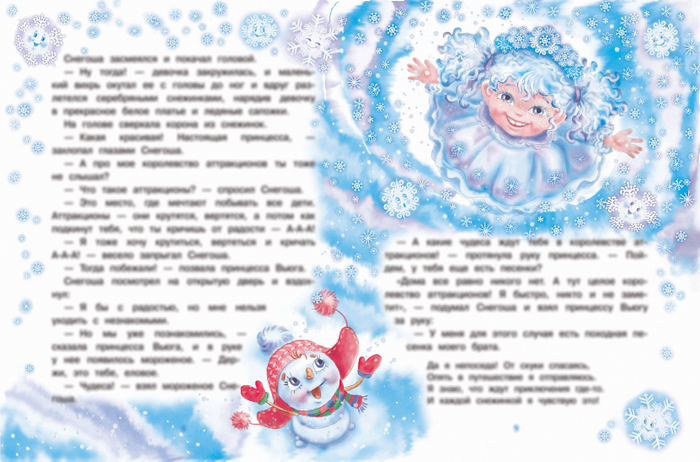 И5 принцеса Вьюга